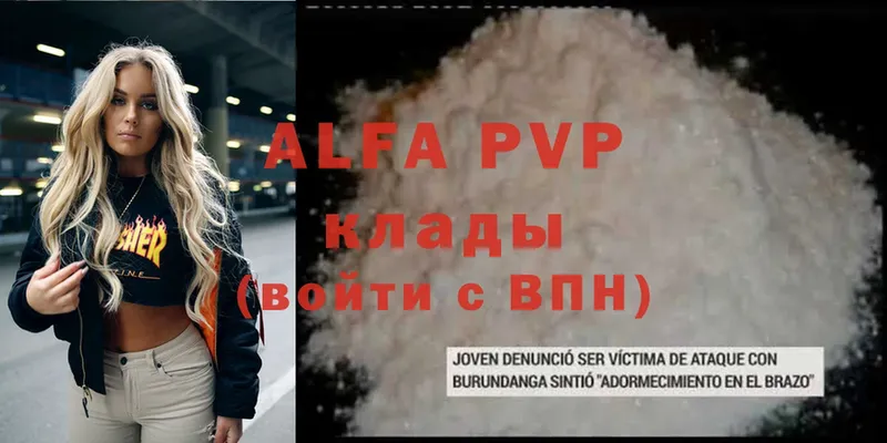 купить закладку  Бологое  Alpha-PVP Соль 